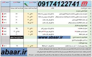 هزینه باربری شیراز
