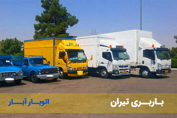 بـاربــری تیران