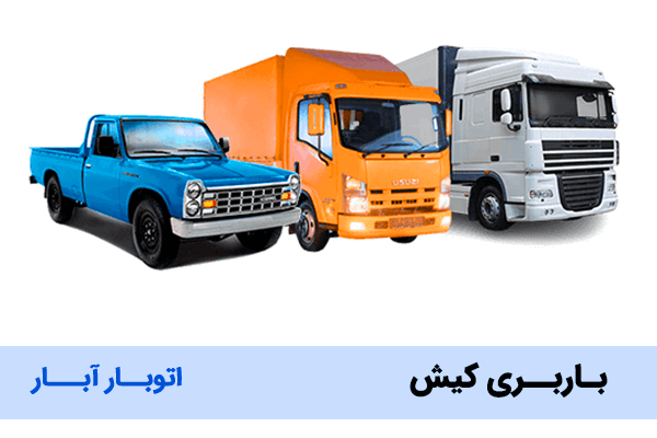 بـاربــری کیش